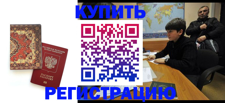 временная прописка в Ижевске