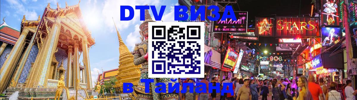 VISA в Тайланд для удалёнщиков Ижевск 